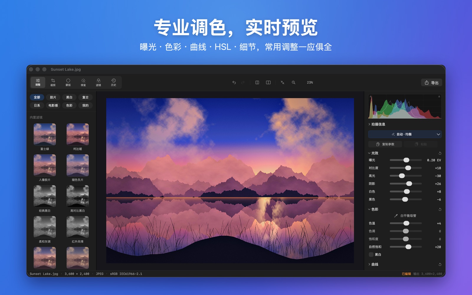 PhotoPro 主界面：左侧滤镜库，中间实时预览，右侧直方图与光效、色彩调整
