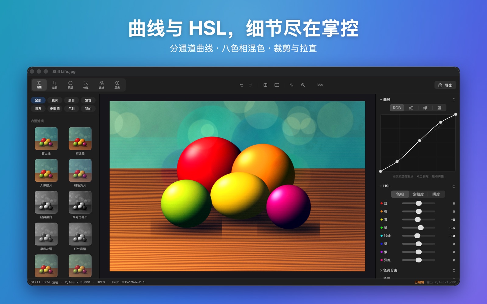 曲线与 HSL 面板：分通道曲线与八个色相带