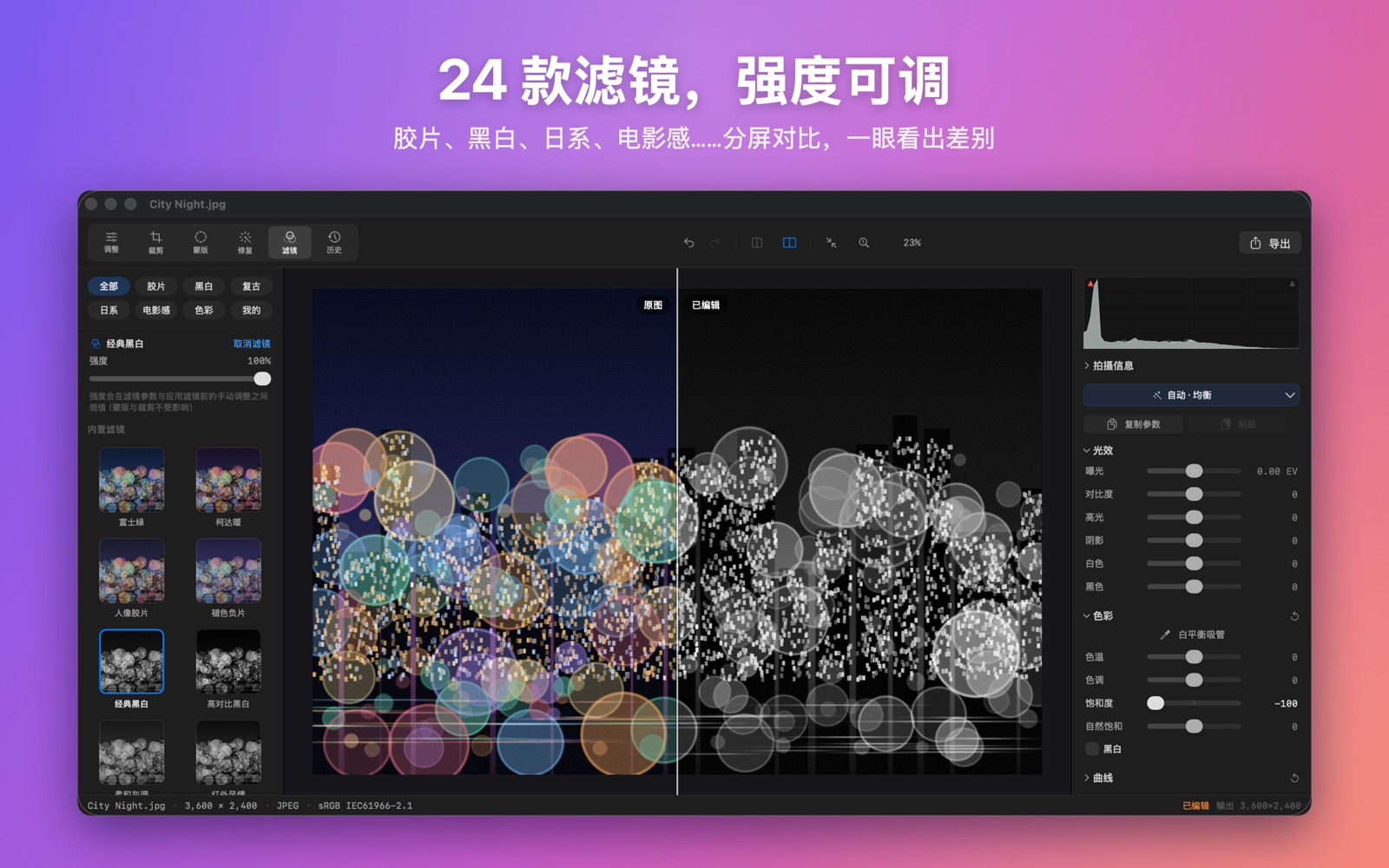 滤镜与分屏对比：左半原图，右半黑白滤镜效果