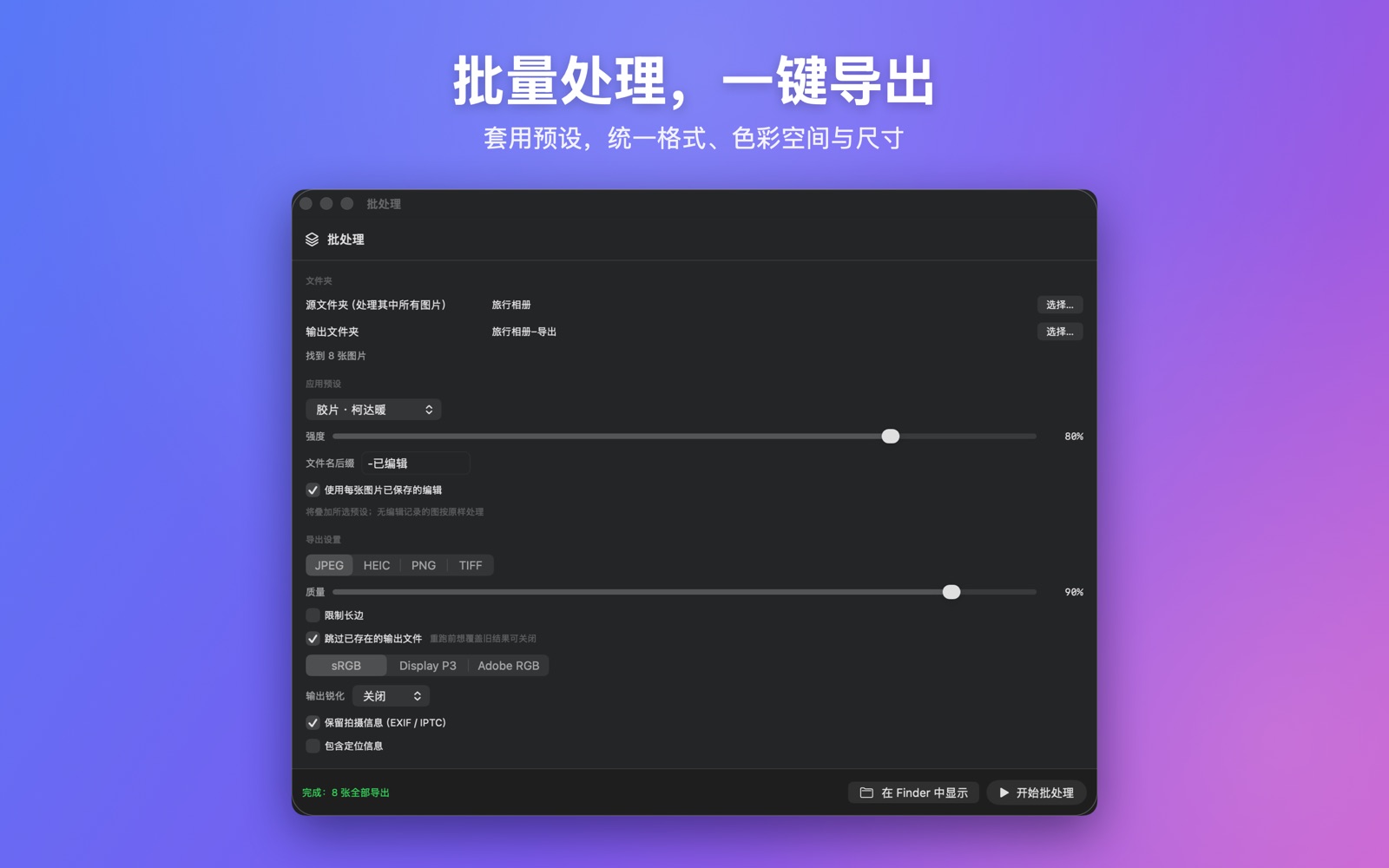 批处理：选择文件夹、套用预设并统一导出